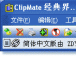 ClipMate Clipboard - Asian Languages