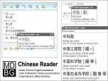 MDBG Chinese Reader Screenshot