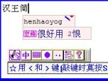 HanWJ Chinese Input Engine