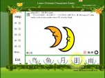 Learn Chinese characters easily Screenshot