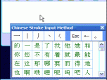 Chinese Stroke Input Method Screenshot